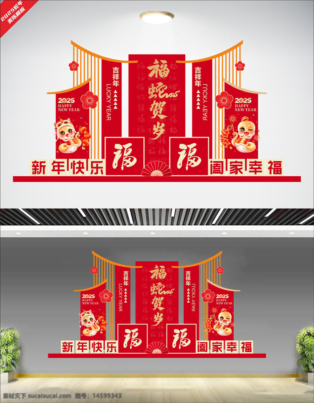 蛇年 2025 新年快乐 幸福 红色 春节 庆祝 烟花 吉祥 对联 中国 传统 节日 新春 欢庆 文化 祝福 阖家幸福 福蛇贺岁 福字